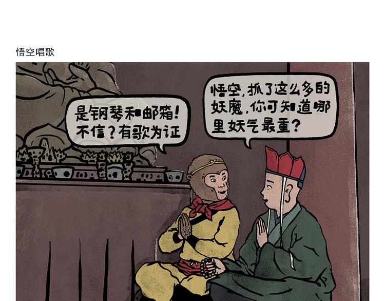 第330话 悟空唱歌0