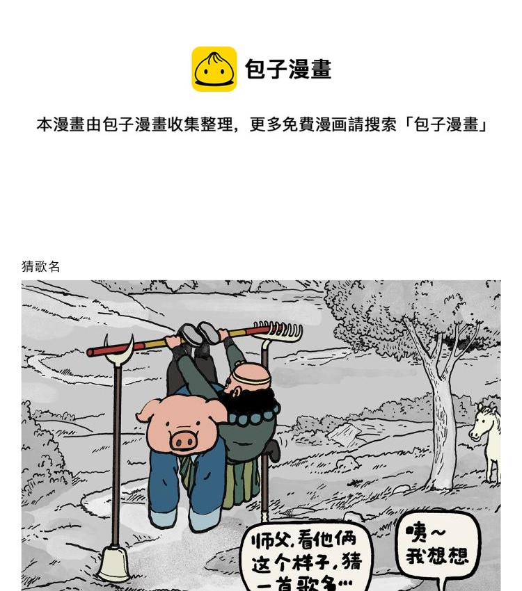 第342话 猜歌名0