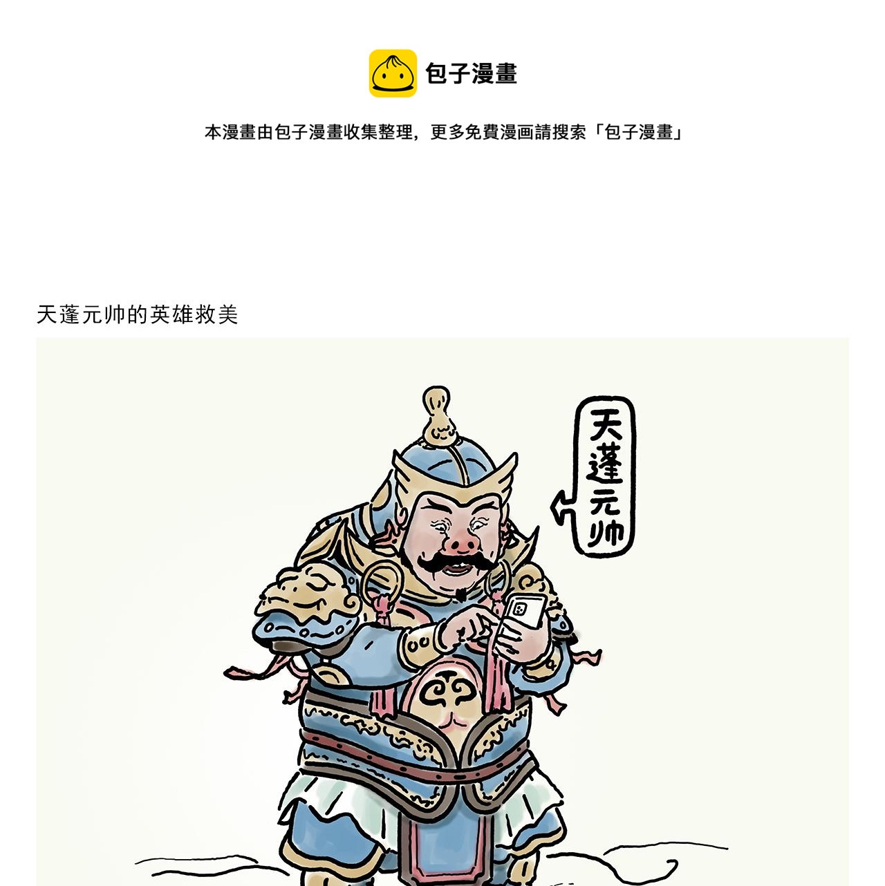 第358话 英雄救美0