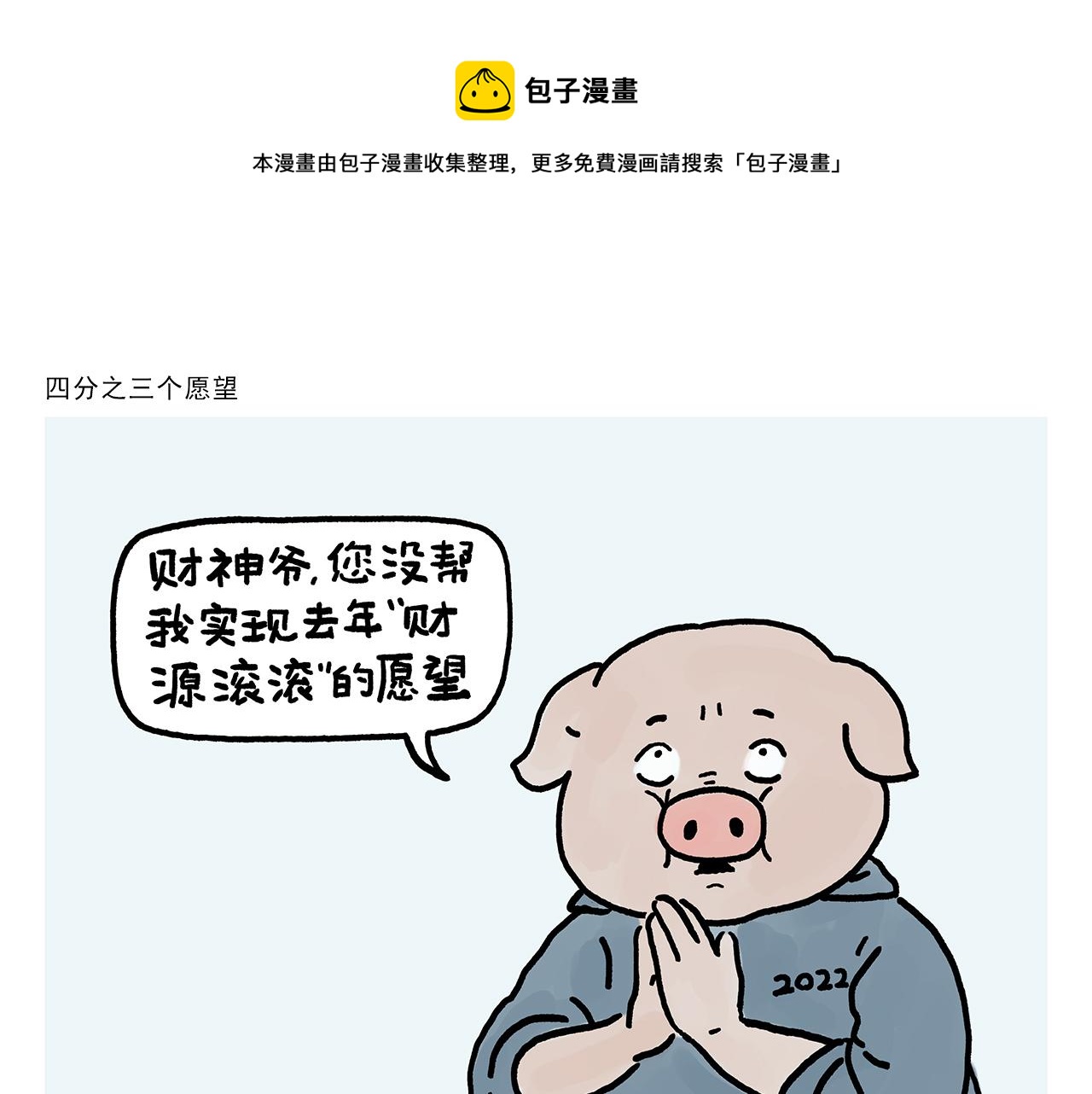 第362话 四分之三个愿望0