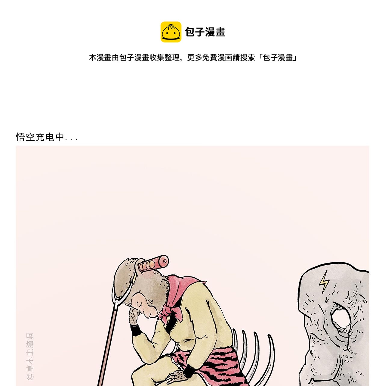 第376话 悟空充电中...0