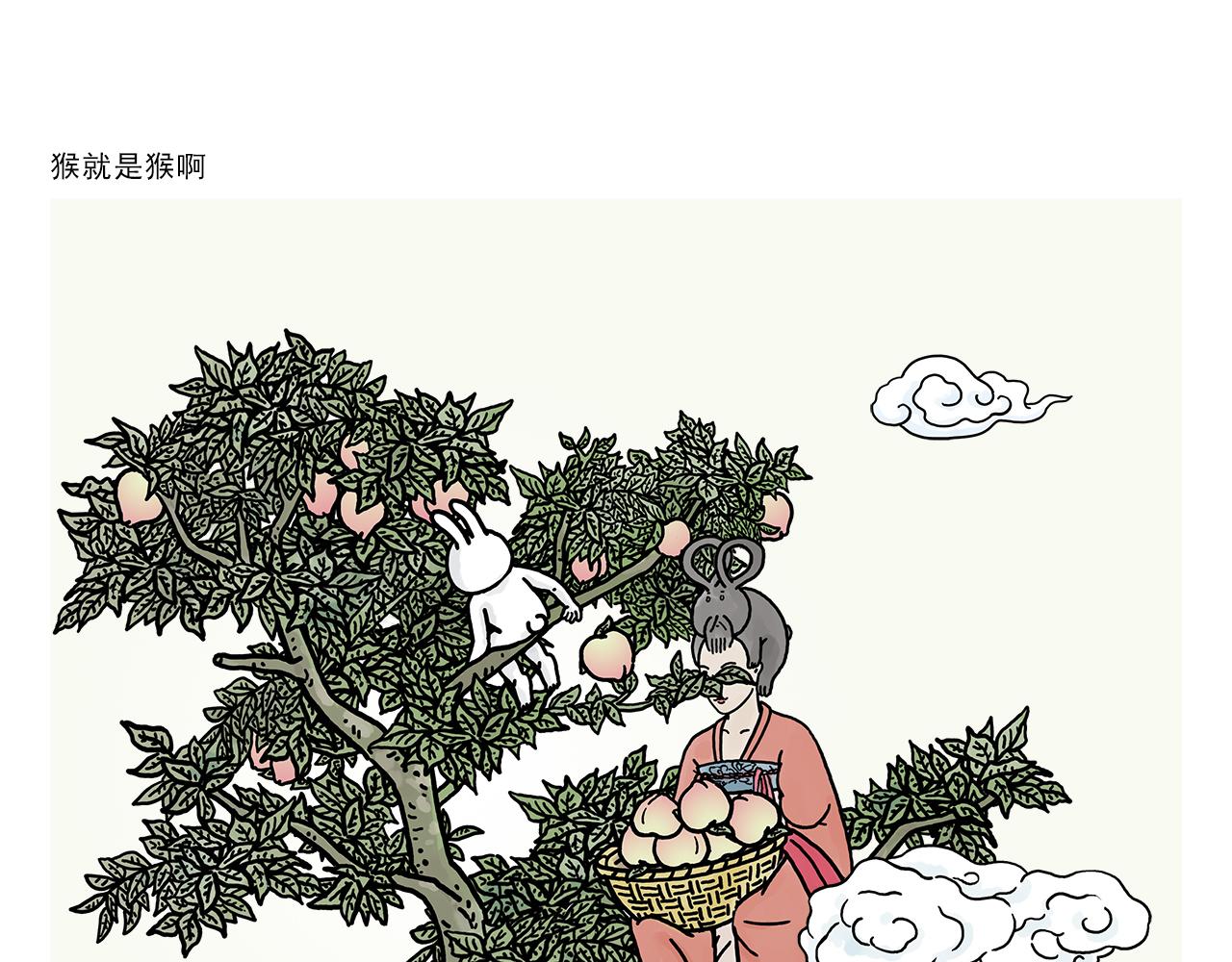 第385话 猴就是猴啊0