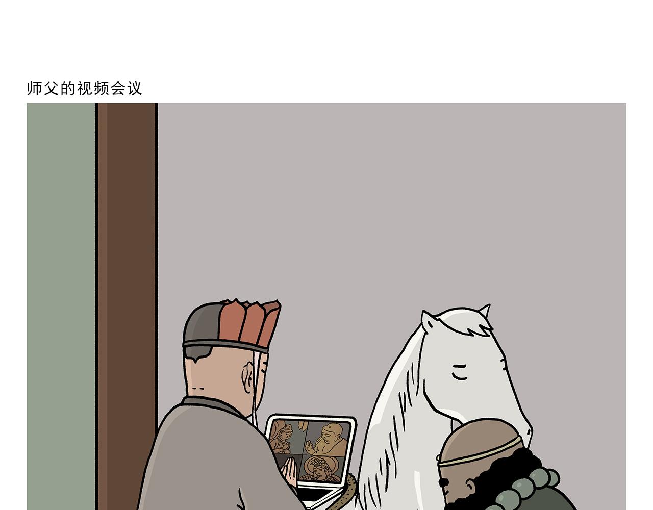 第389话 师父的视频会议0