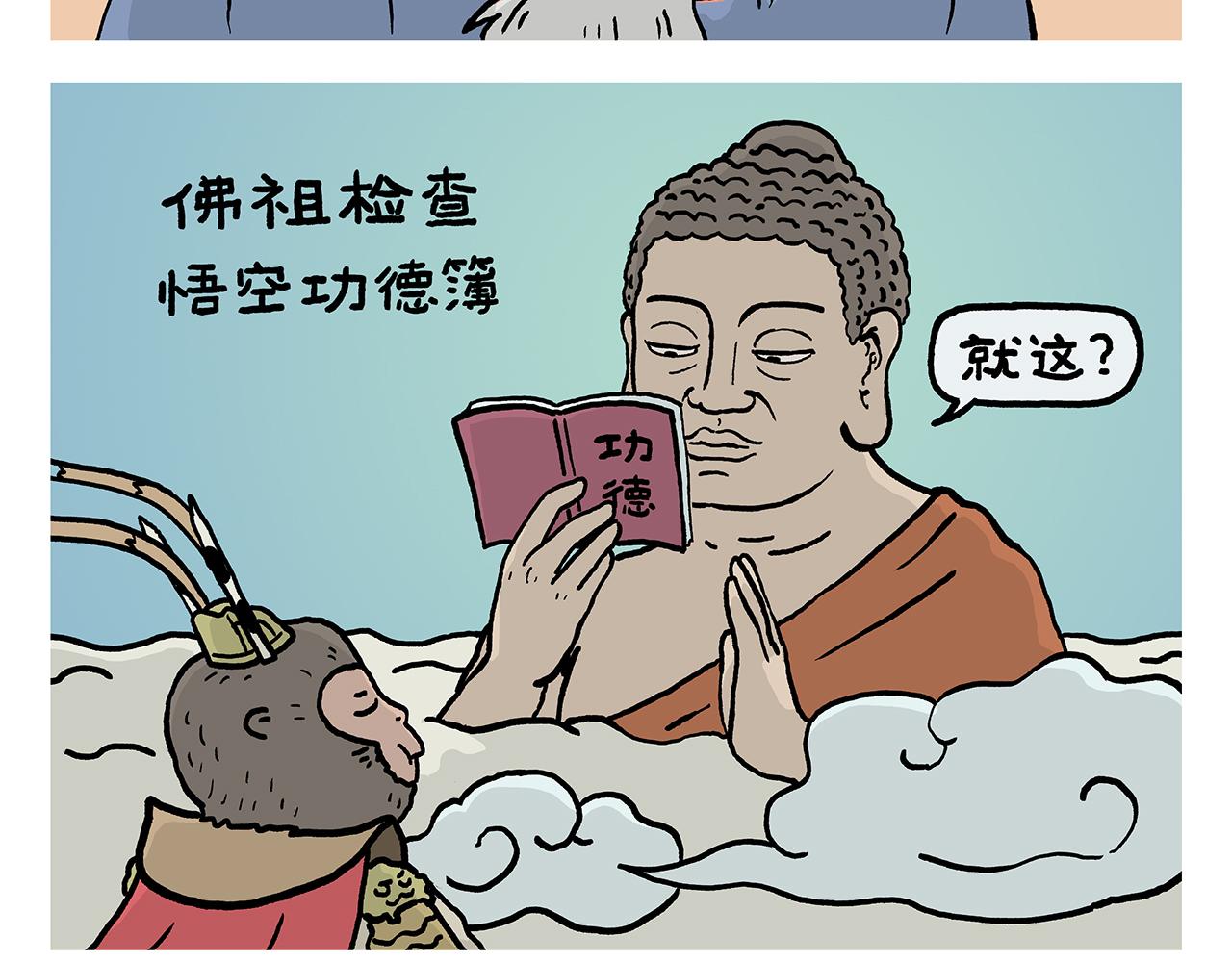 第408话 悟空的功德和手机2