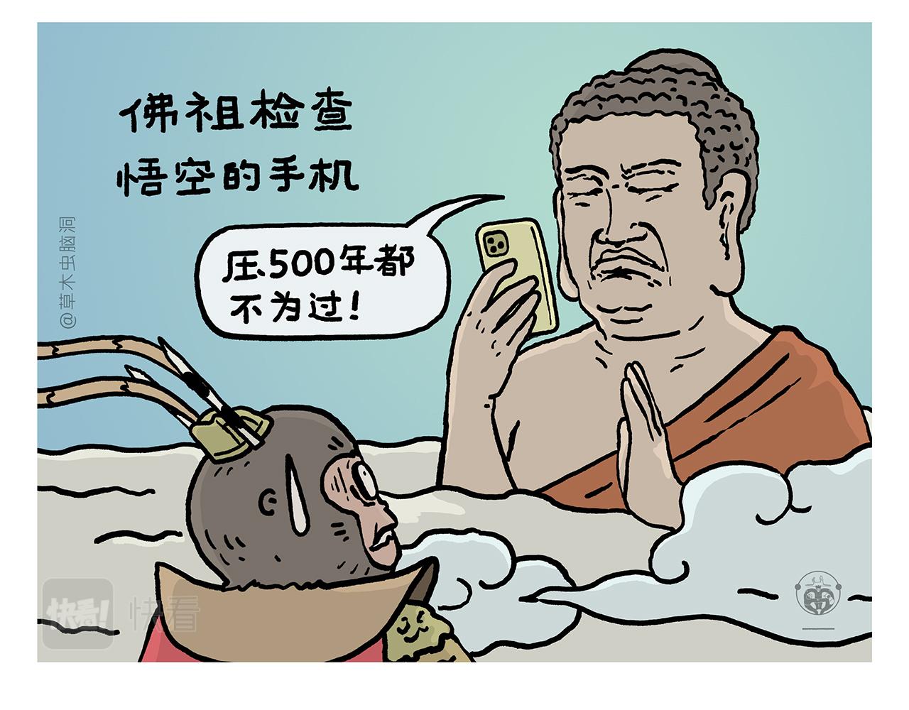 第408话 悟空的功德和手机3