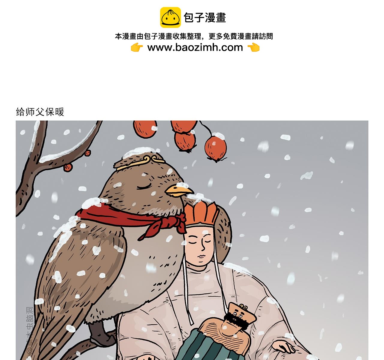 第415话 给师父保暖0