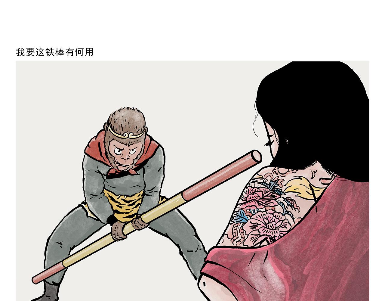 第445话 我要这铁棒有何用0