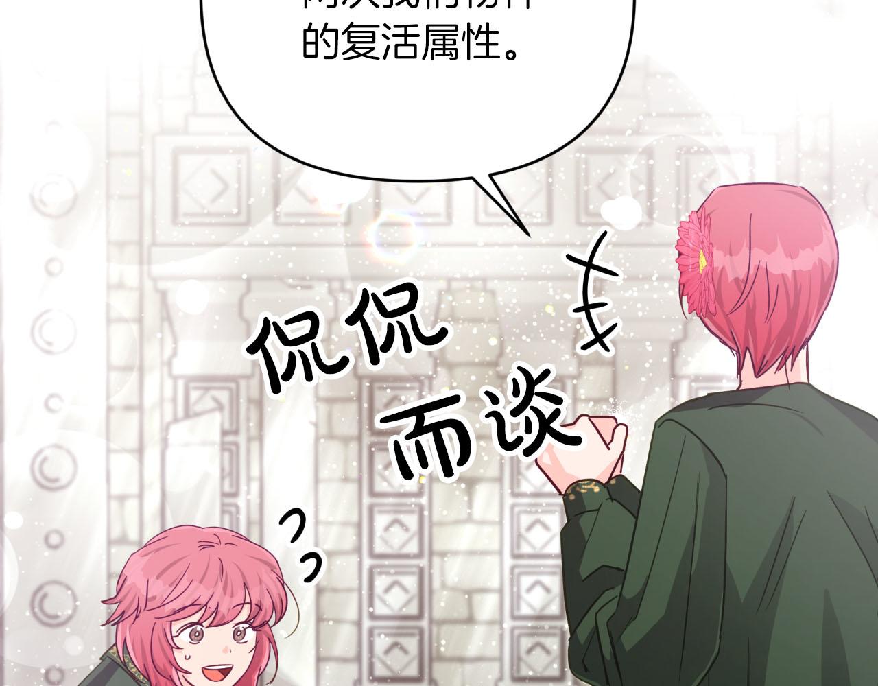 第37话 另一个黛西树精110