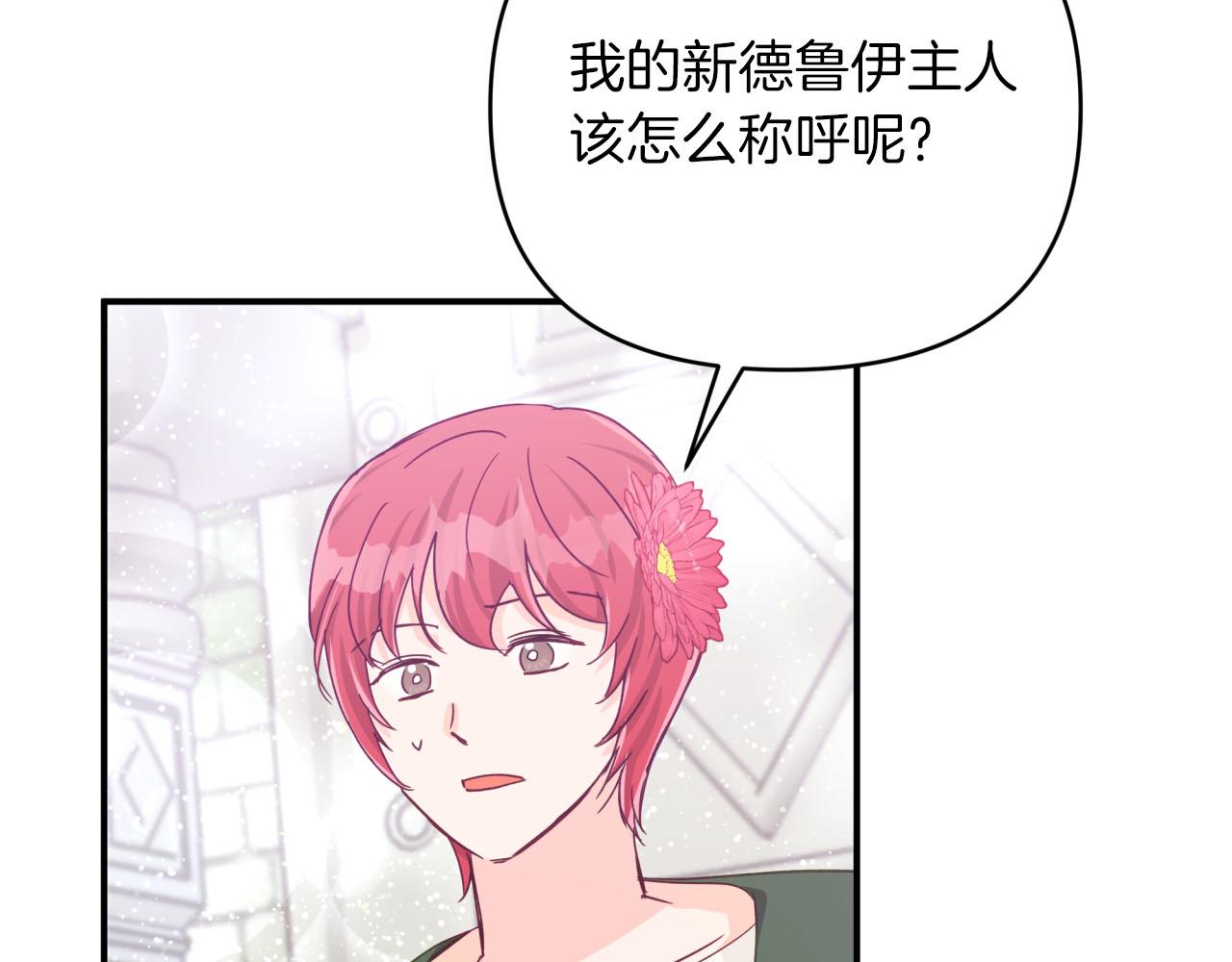 第37话 另一个黛西树精116