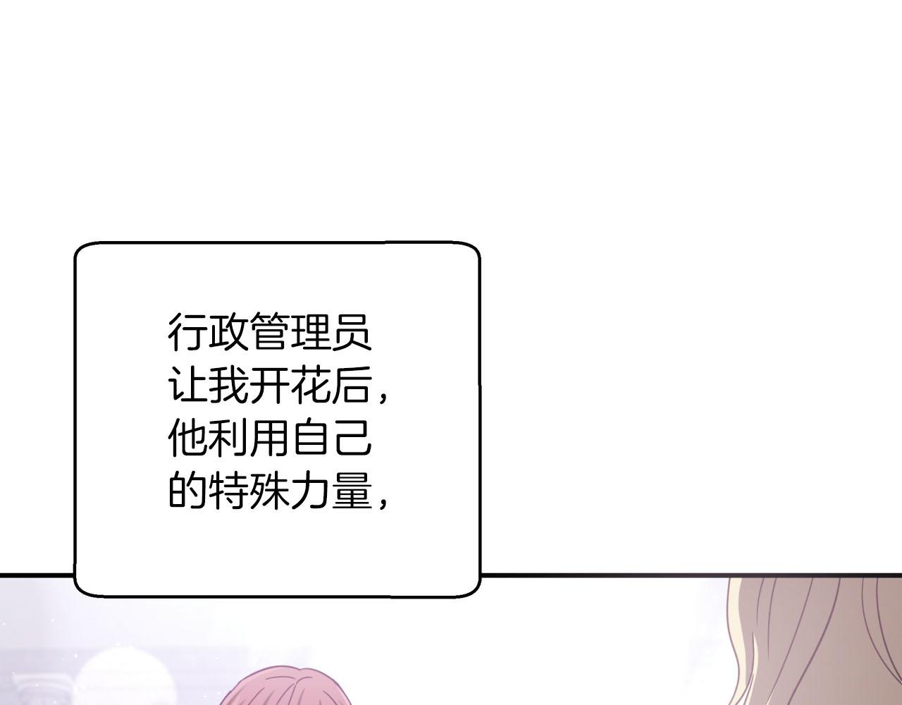 第37话 另一个黛西树精129