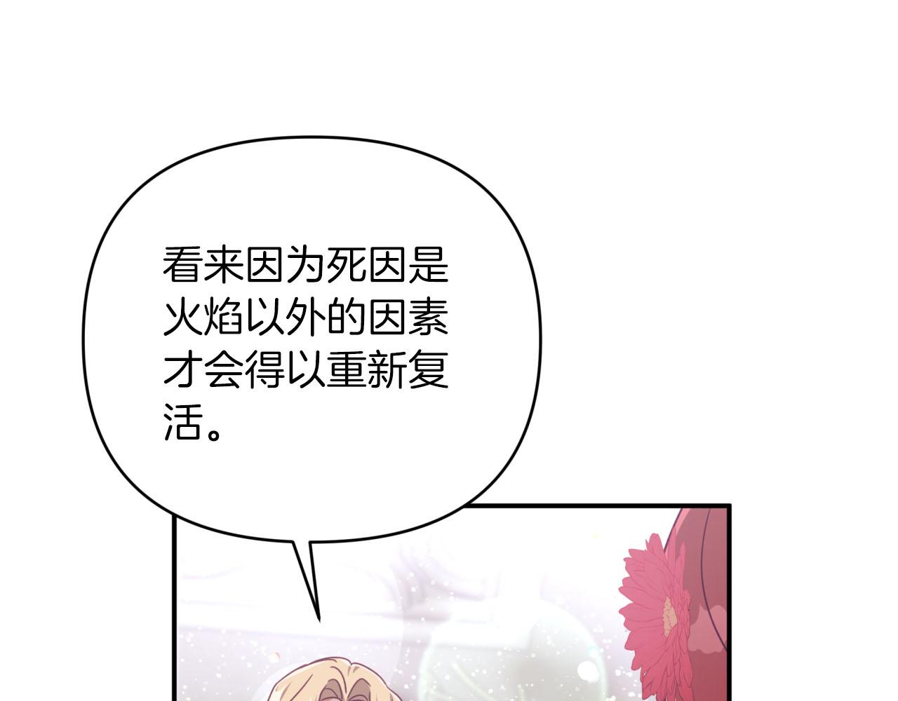 第37话 另一个黛西树精139