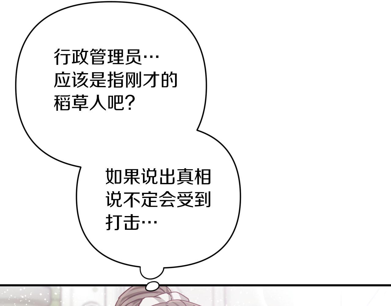 第37话 另一个黛西树精142