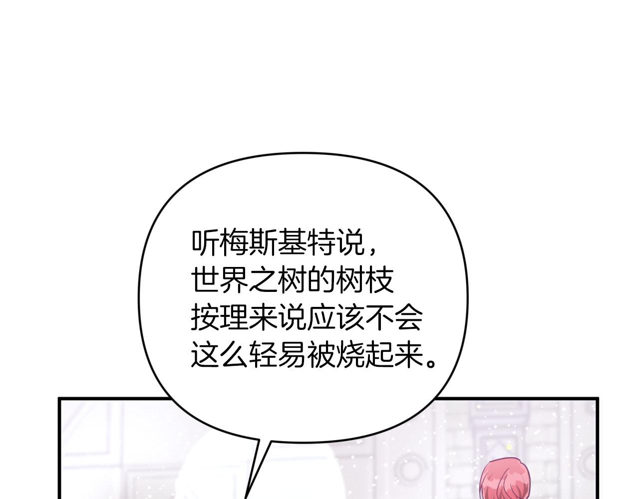 第37话 另一个黛西树精145