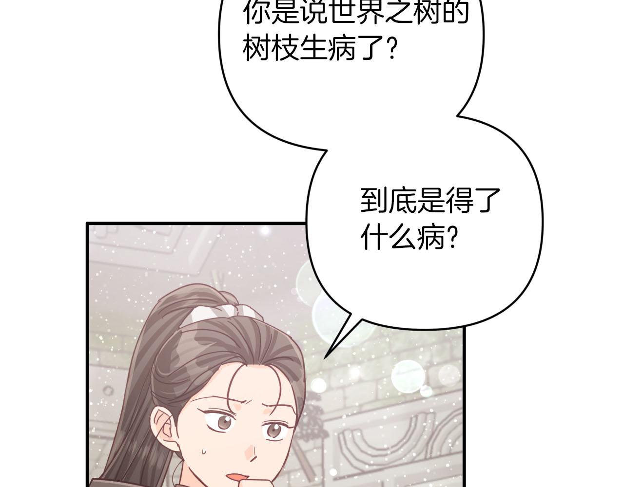 第37话 另一个黛西树精166
