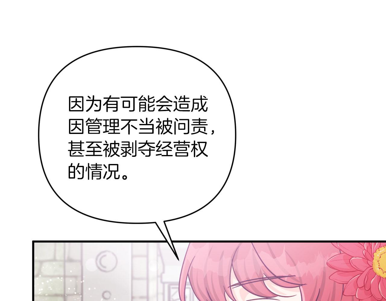 第37话 另一个黛西树精180