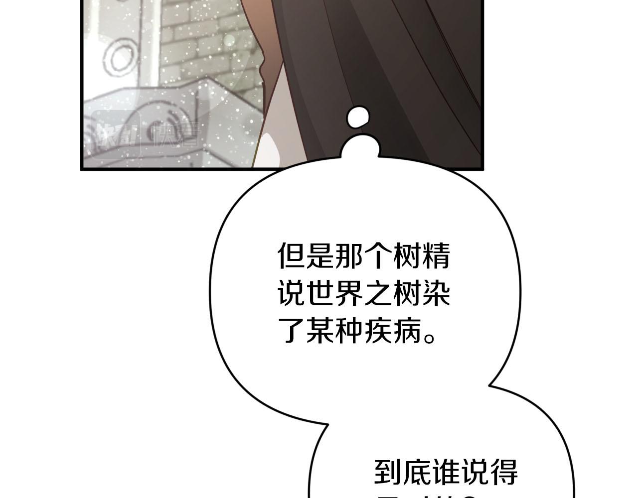第37话 另一个黛西树精216