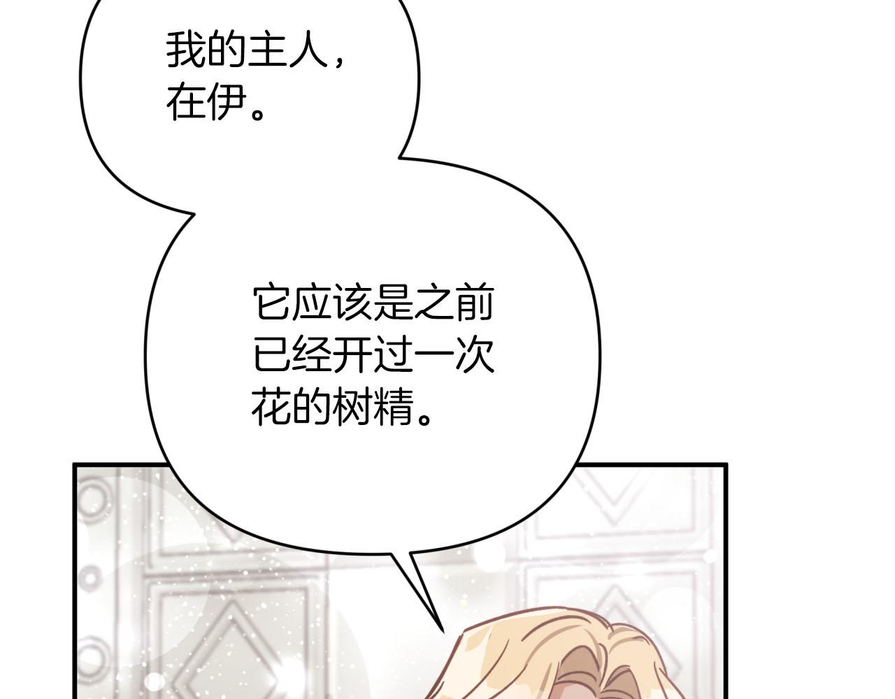 第37话 另一个黛西树精61