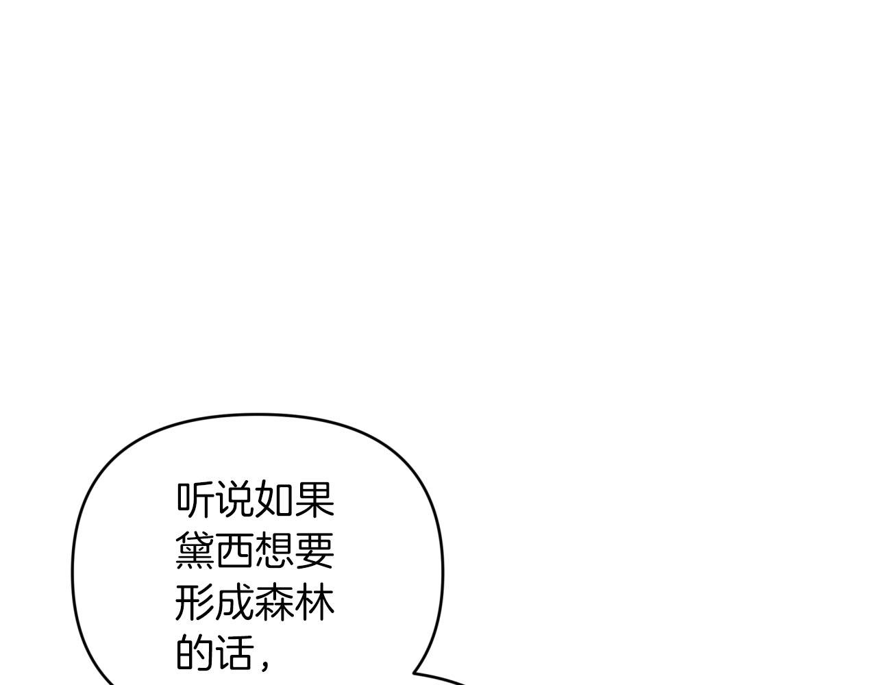 第37话 另一个黛西树精84