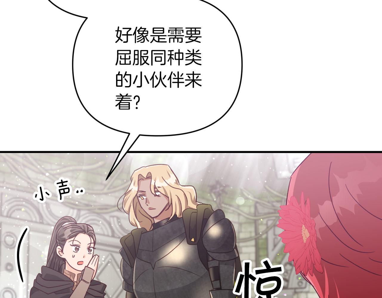 第37话 另一个黛西树精85