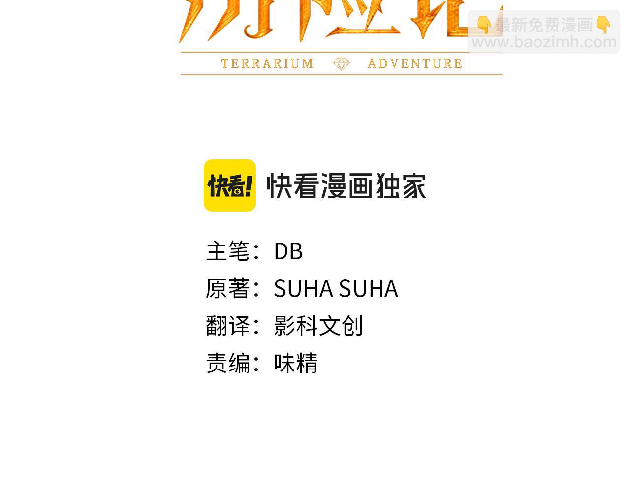第51话 危险的附子草10