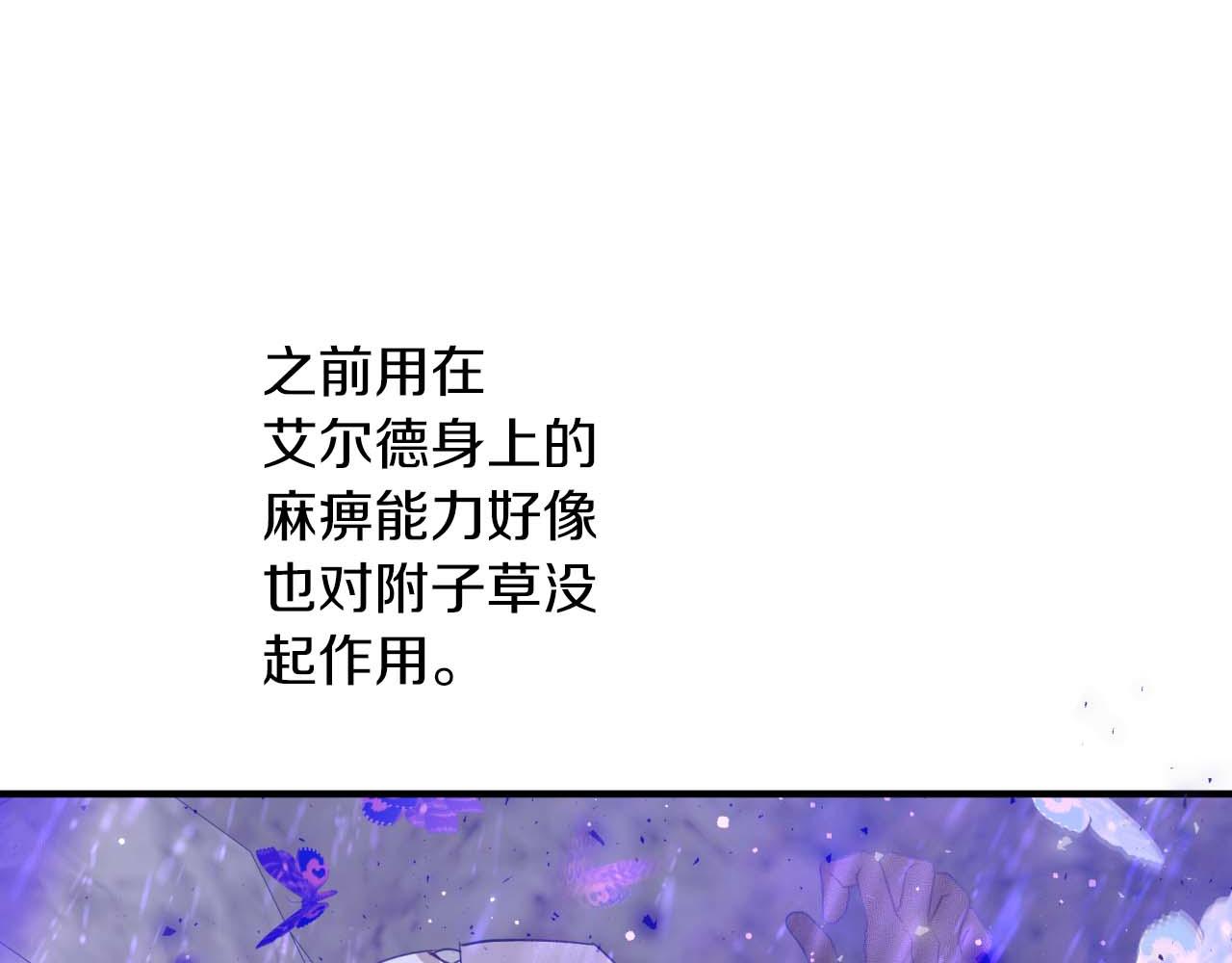 第51话 危险的附子草121