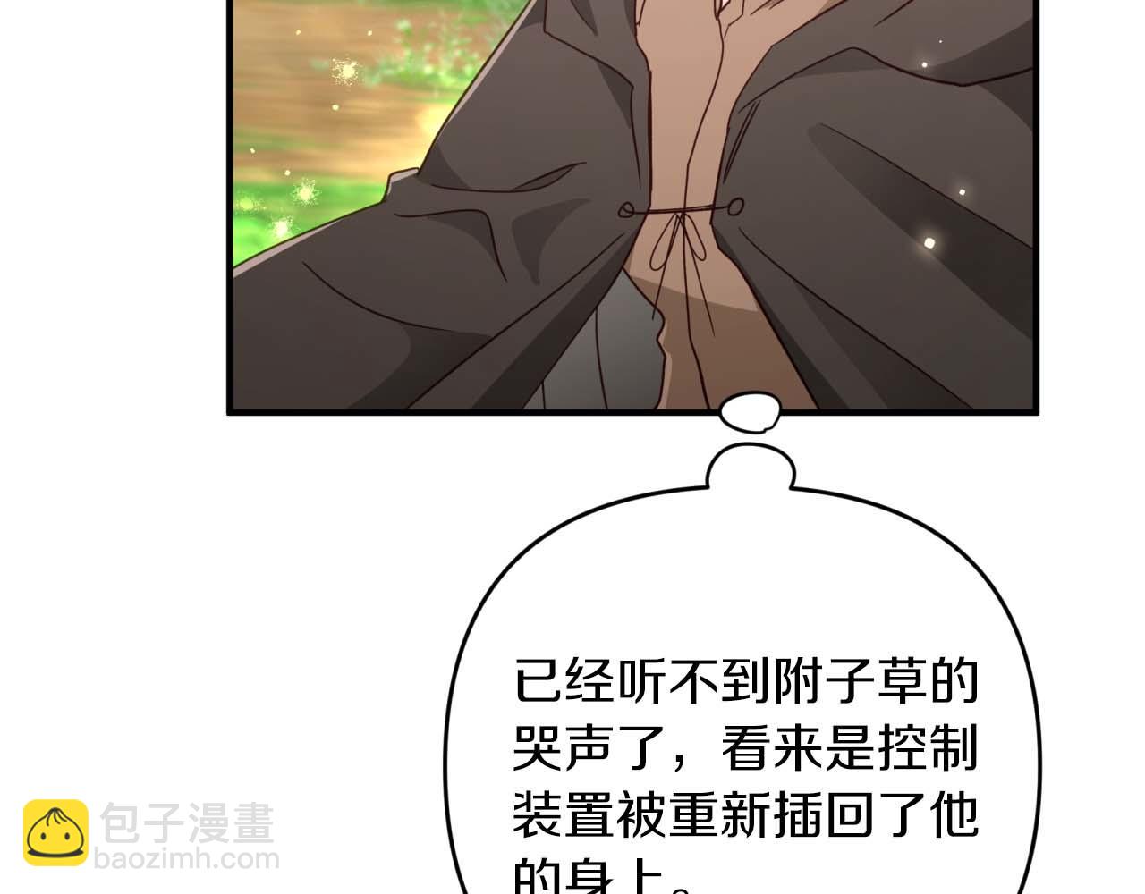 第51话 危险的附子草145