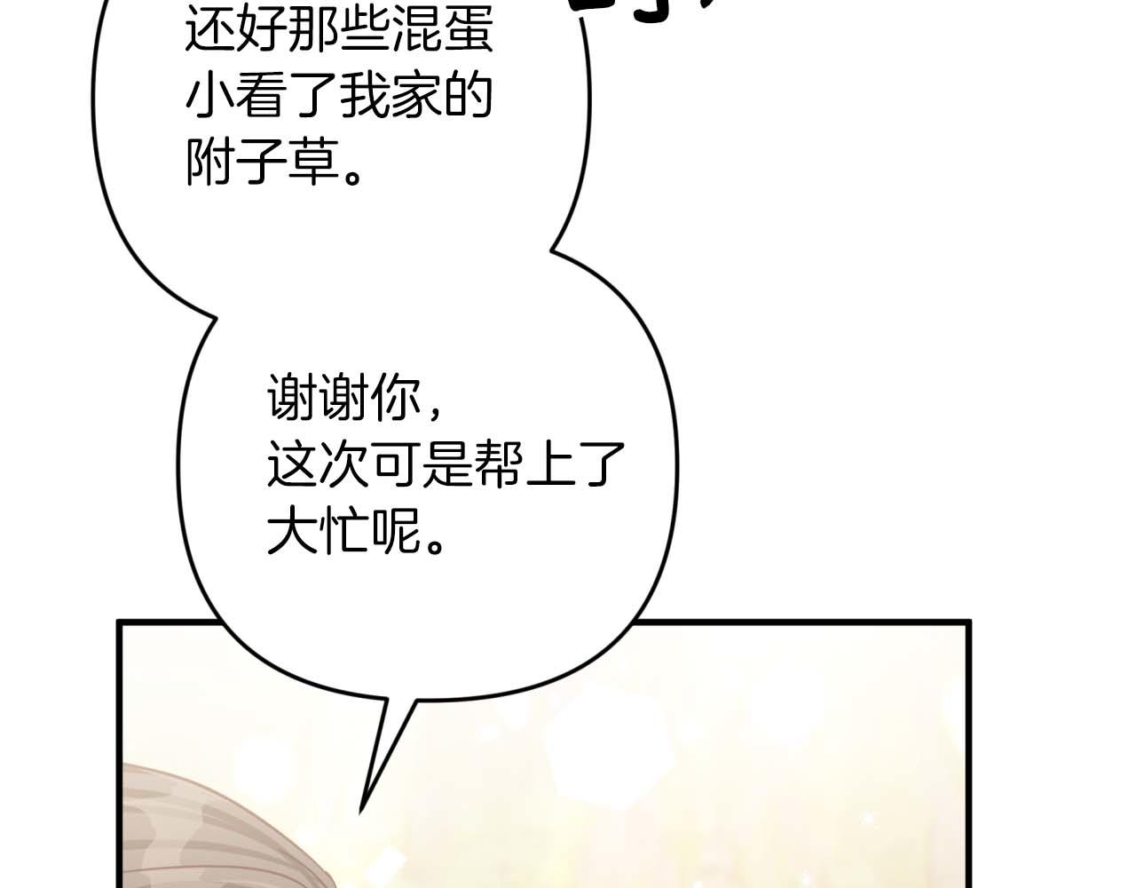 第51话 危险的附子草168