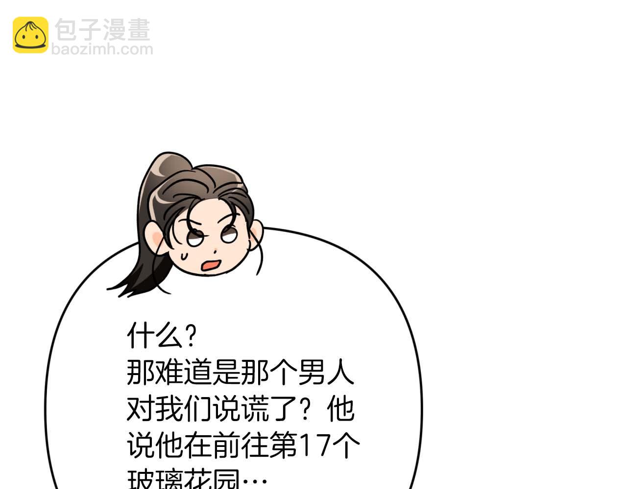 第51话 危险的附子草178