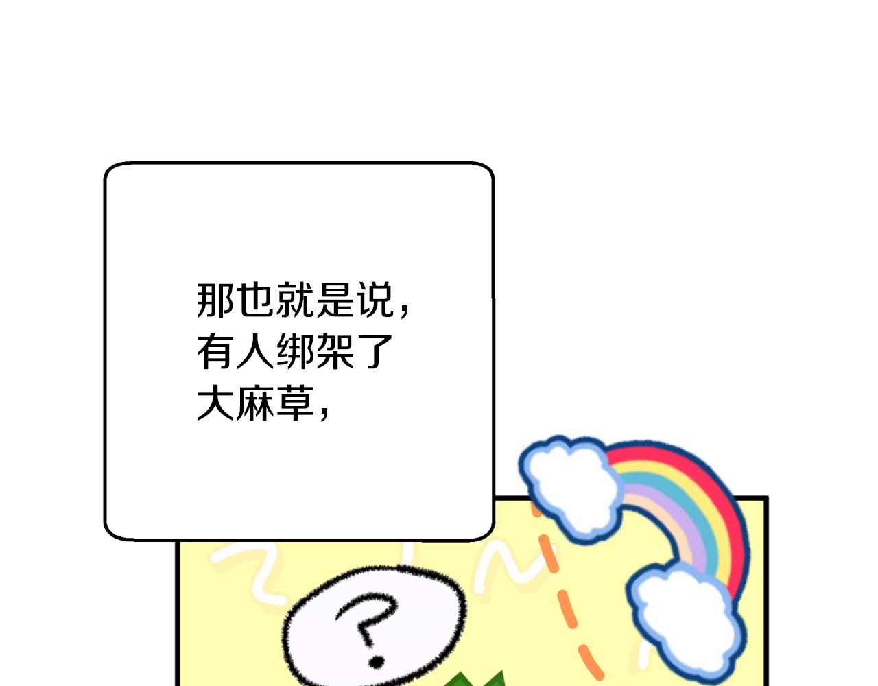 第51话 危险的附子草182