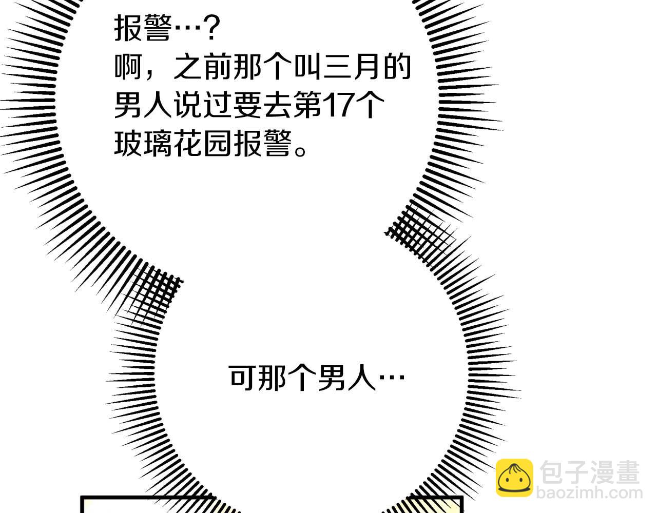 第51话 危险的附子草191