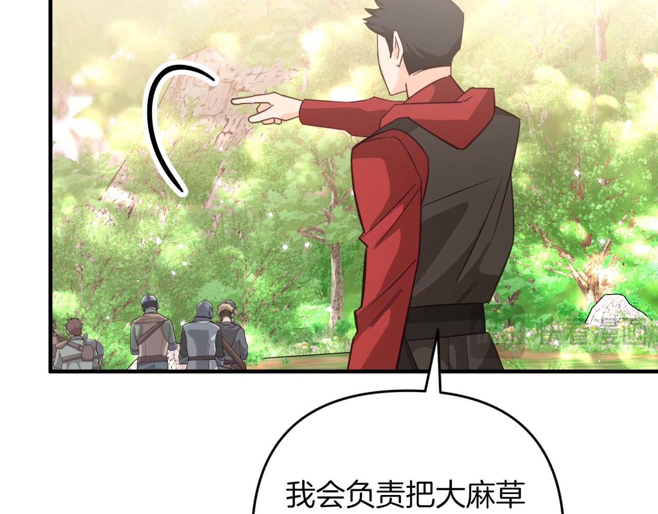 第51话 危险的附子草201