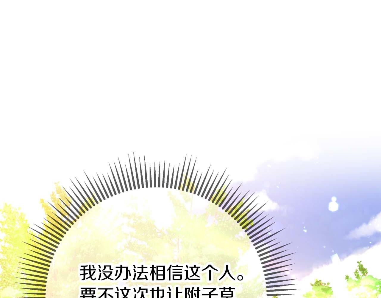 第51话 危险的附子草217