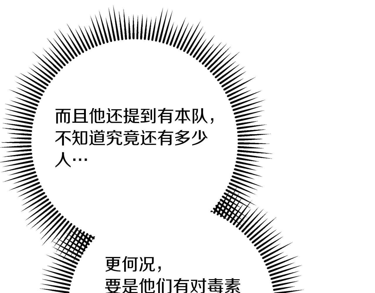 第51话 危险的附子草221