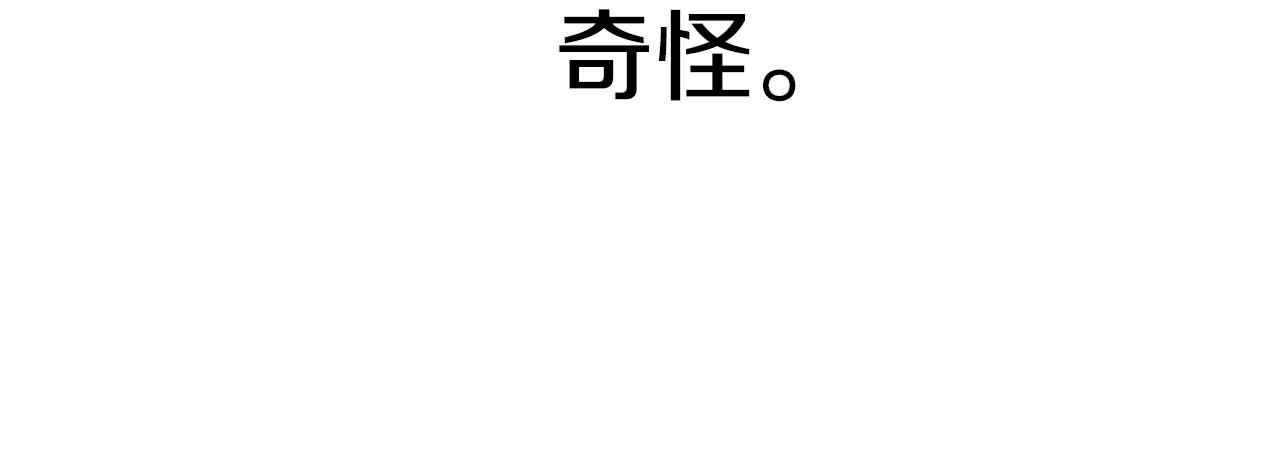 第51话 危险的附子草33