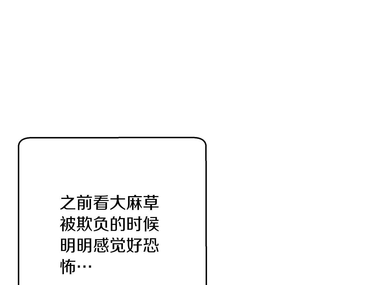 第51话 危险的附子草34