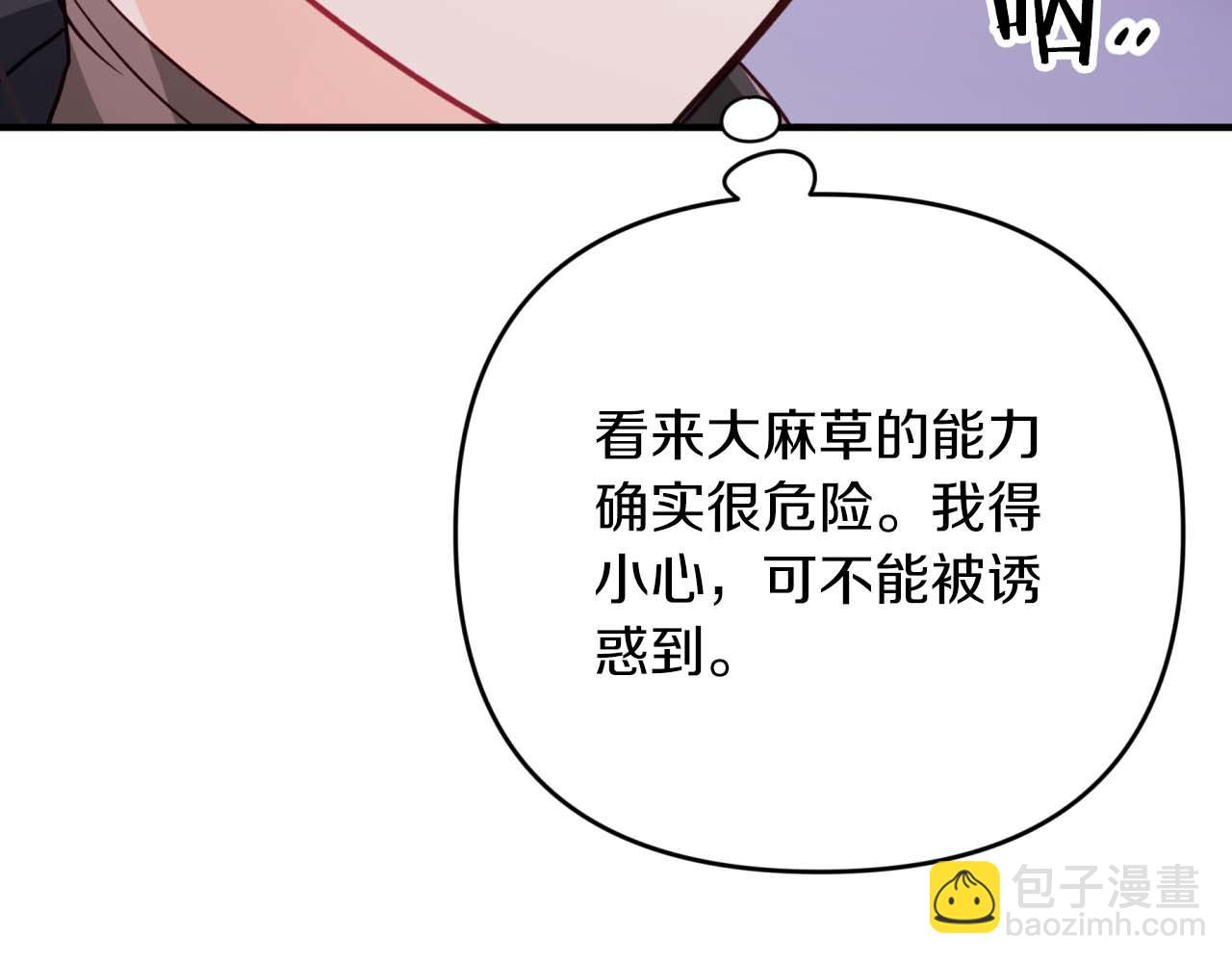 第51话 危险的附子草74