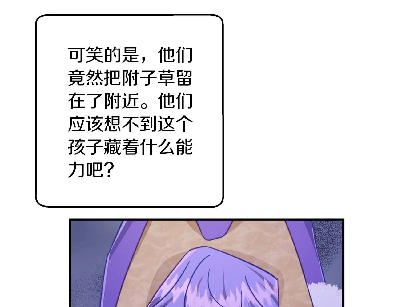 第51话 危险的附子草79