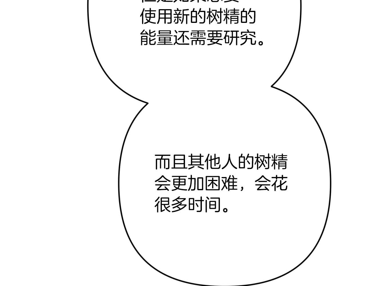 第64话 树精的力量135