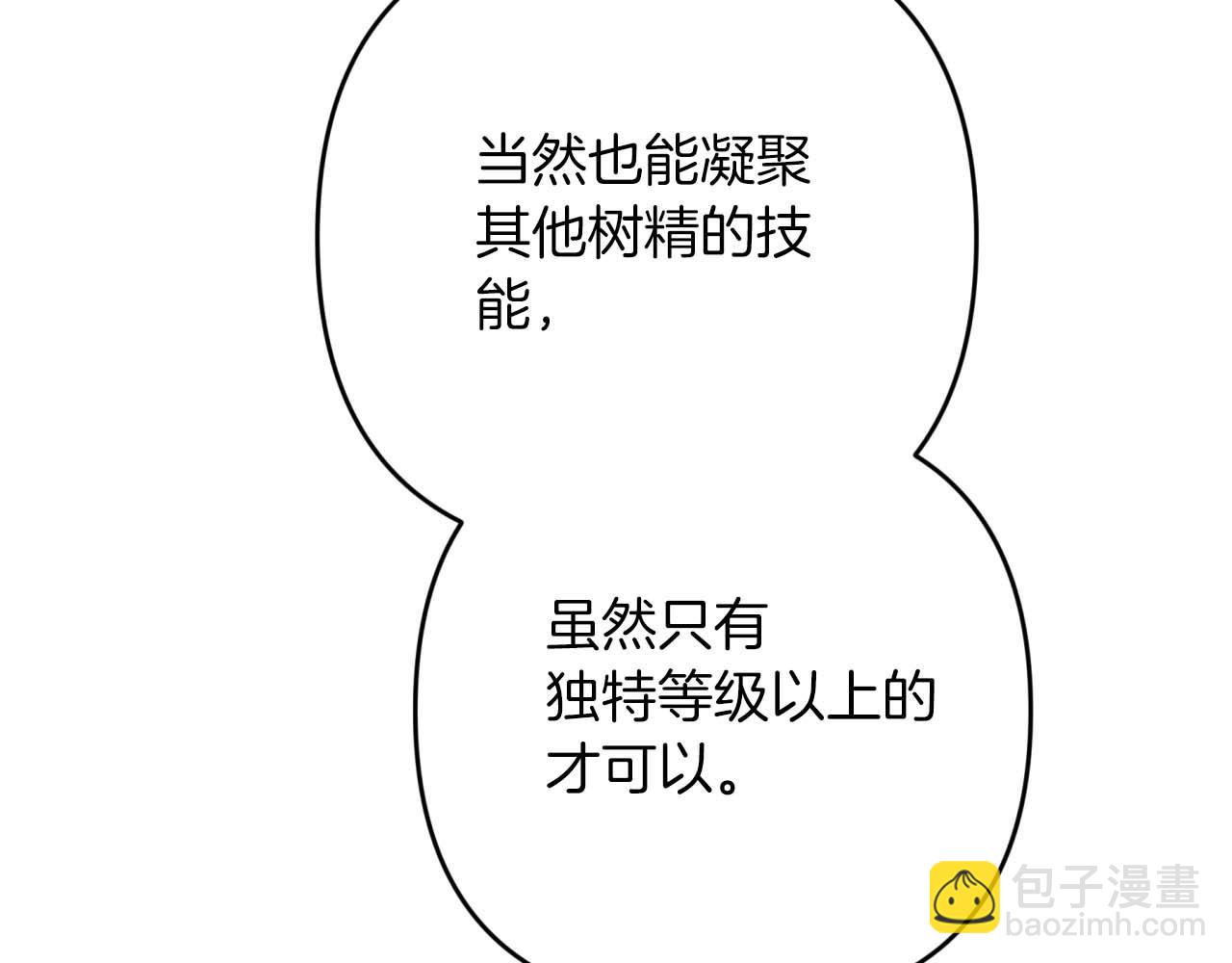 第64话 树精的力量18