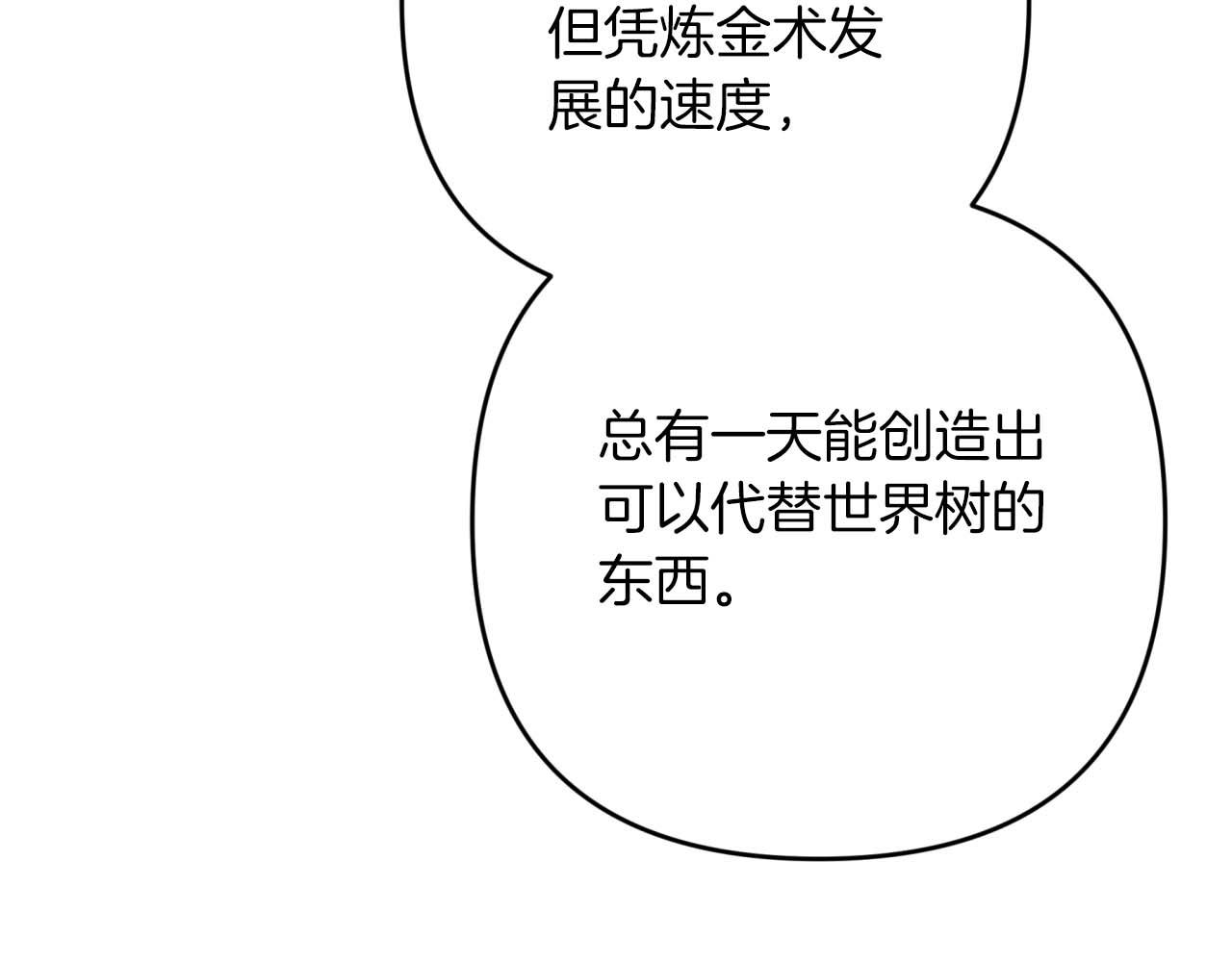 第80话 变成木炭的世界树138