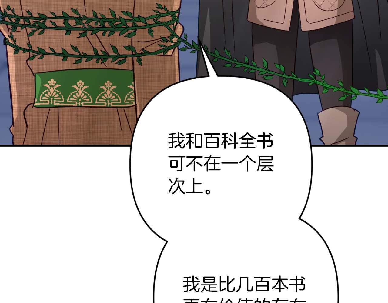 第80话 变成木炭的世界树173