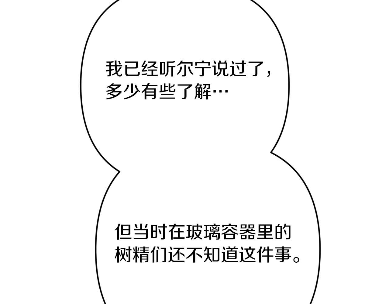 第80话 变成木炭的世界树206