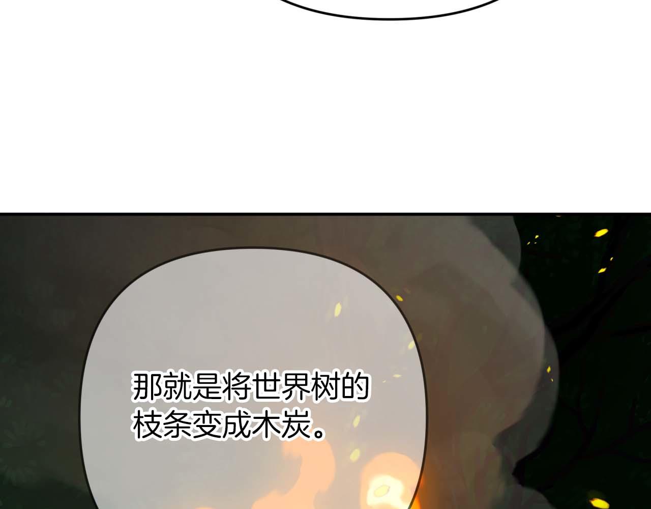 第80话 变成木炭的世界树218