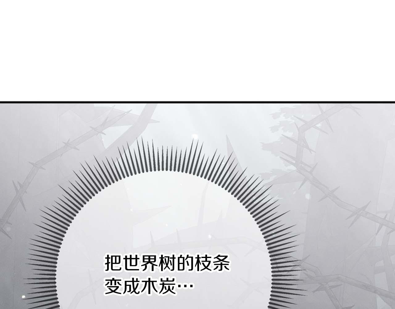 第80话 变成木炭的世界树223