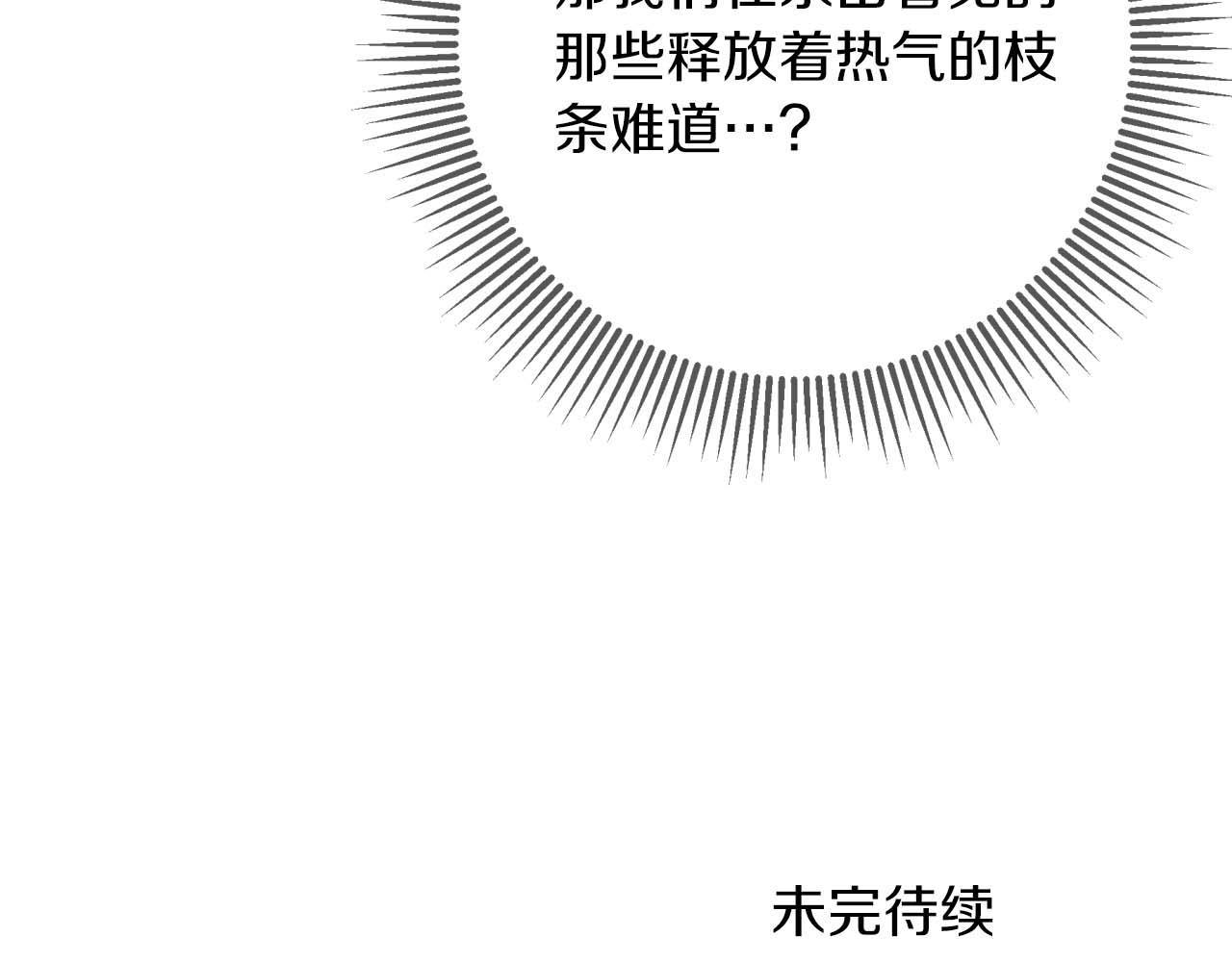 第80话 变成木炭的世界树226