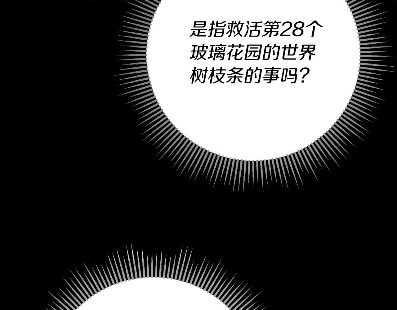 第81话 世界树的请求129