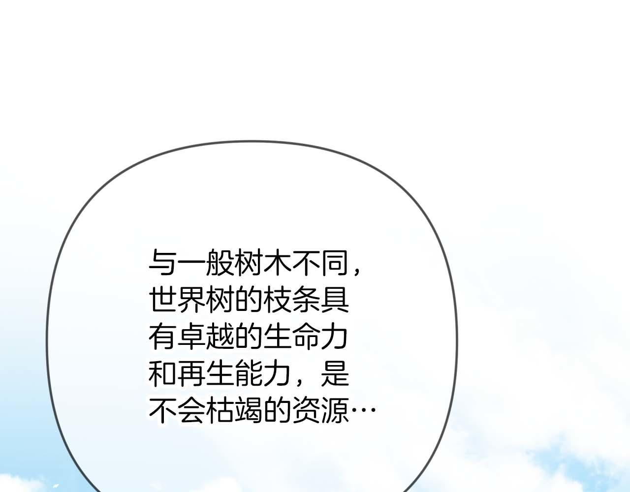 第81话 世界树的请求13