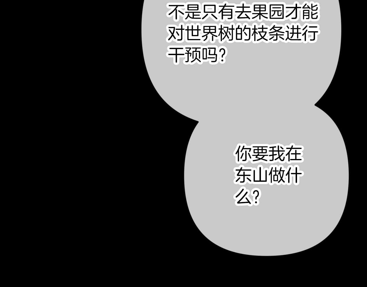 第81话 世界树的请求132