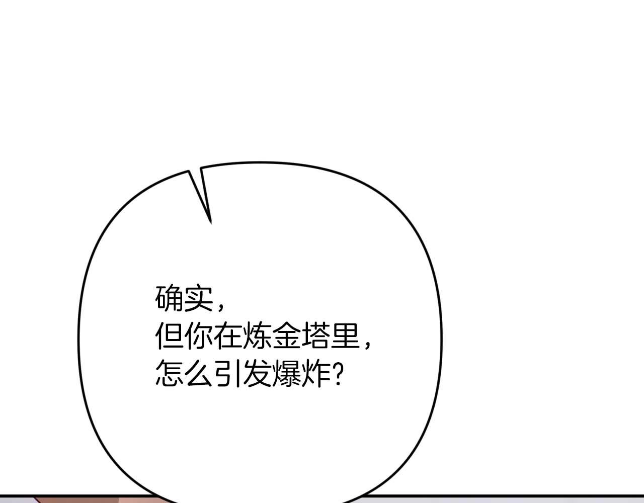 第82话 制造末日的谣言106