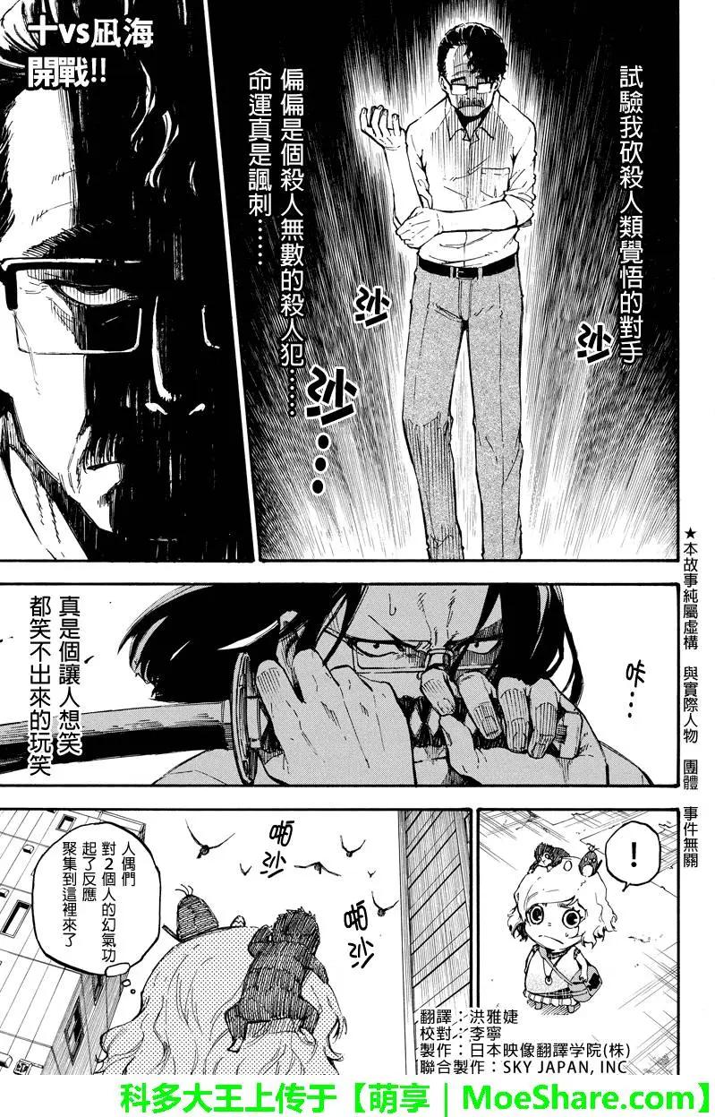 第79回 杀戮的才能0